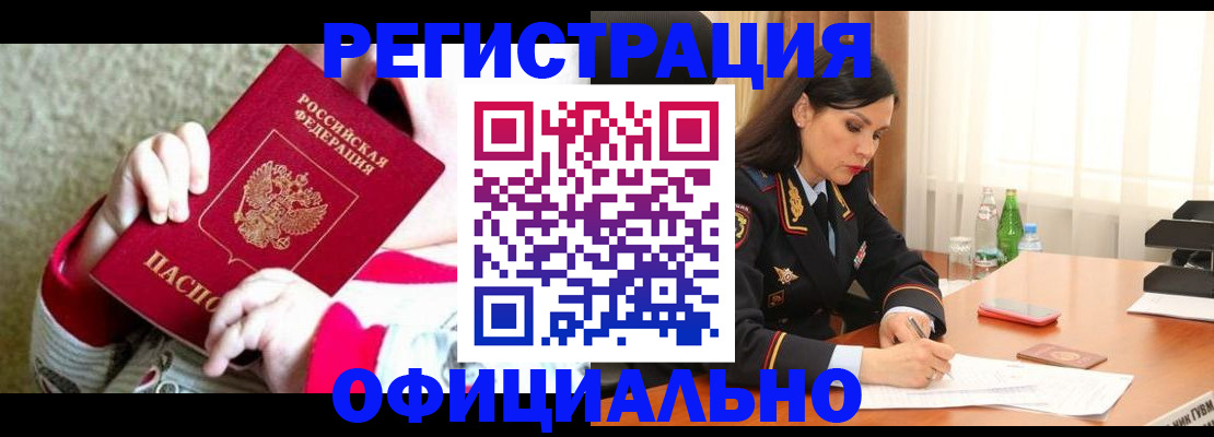 прописка регистрация в Плавске