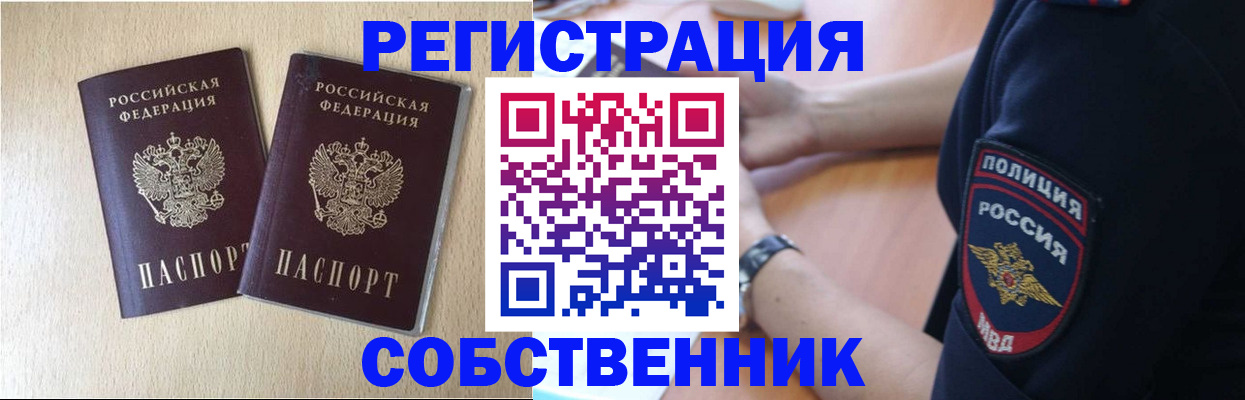 временная регистрация для школы в Плавске
